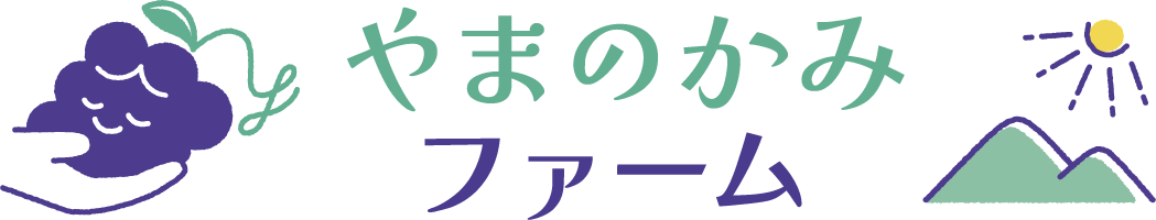 山梨ぶどう産直やまのかみファームのロゴ