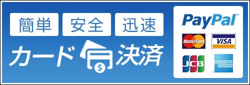 早くて便利なカード決済ご利用ください