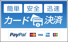 早くて便利なカード決済ご利用ください