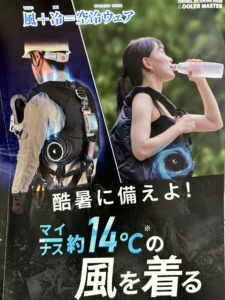 幕張メッセ開催の農業weekでもらったカタログ　空冷ウェア