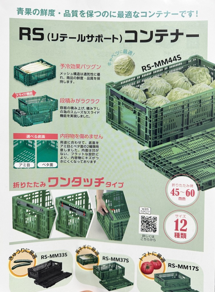 幕張メッセ開催の農業weekでもらったカタログ　コンテナ