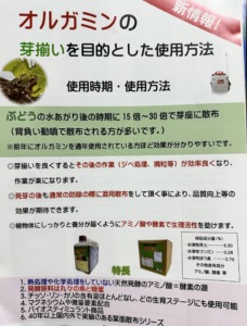 幕張メッセ開催の農業weekでもらったカタログ　オルガミン