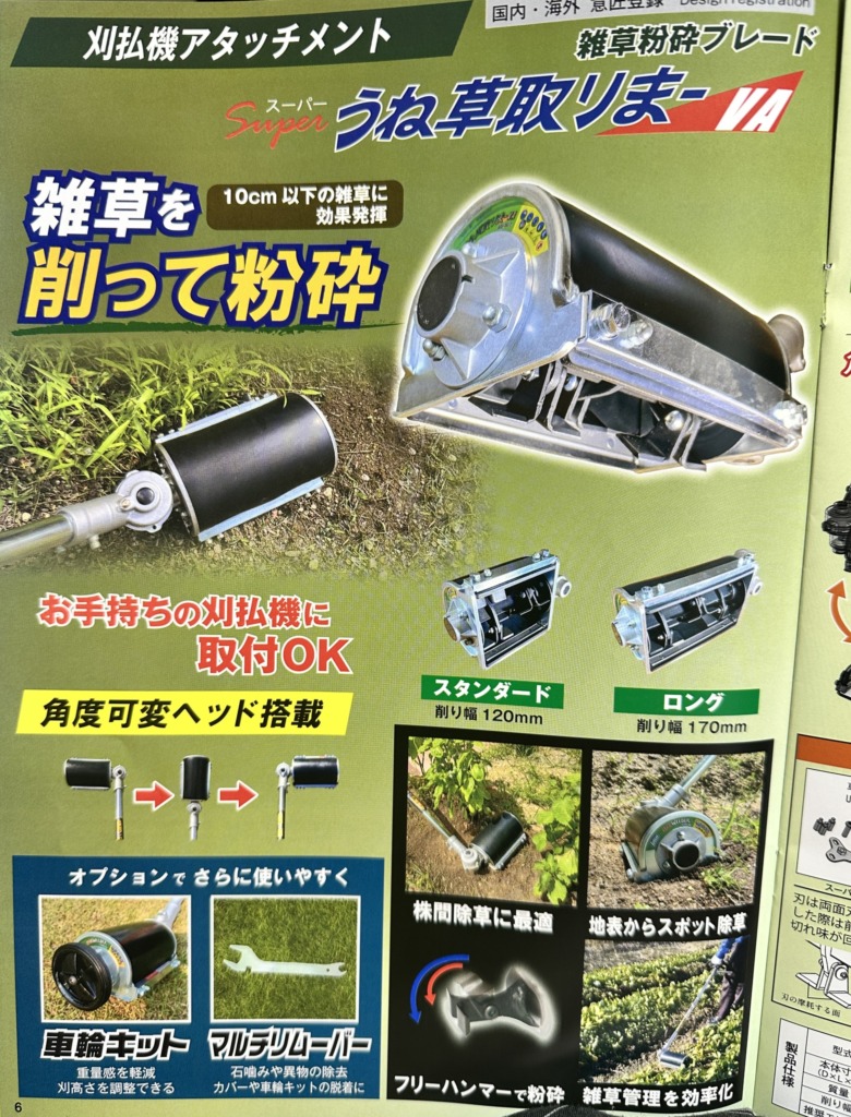幕張メッセ開催の農業weekでもらったカタログ　うね草取りまー