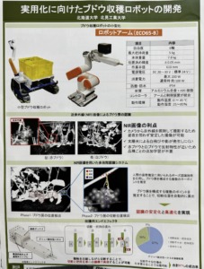 幕張メッセ開催の農業weekでもらったカタログ　ワイン用ぶどう収穫ロボット