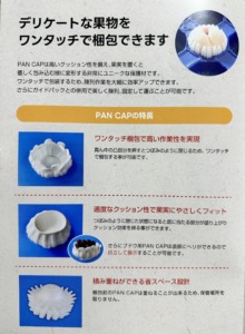 幕張メッセ開催の農業weekでもらったカタログ　ワンタッチ梱包材