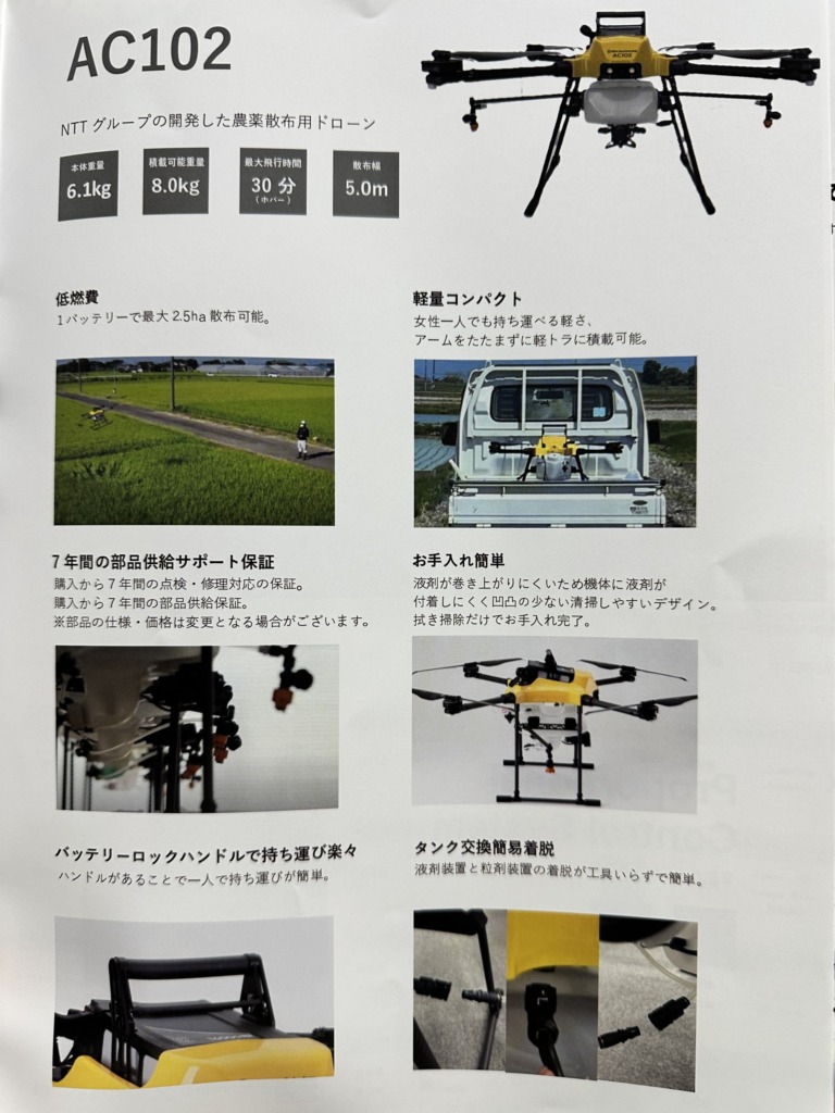幕張メッセ開催の農業weekでもらったカタログ　農薬散布ドローン