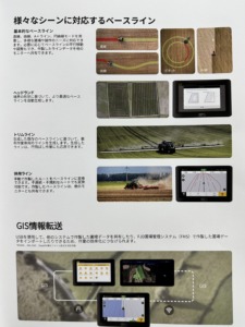 幕張メッセ開催の農業weekでもらったカタログ　農機自動操縦システム