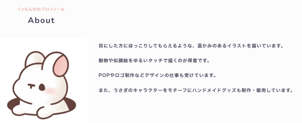 イラストレーターのくぅもんせさんのプロフィール